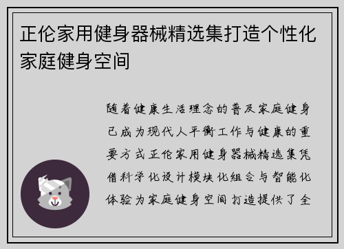 正伦家用健身器械精选集打造个性化家庭健身空间