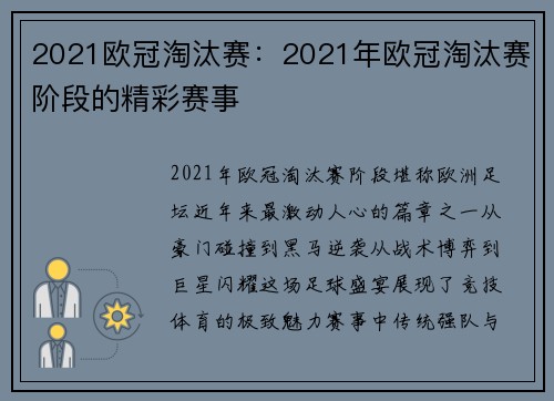 2021欧冠淘汰赛：2021年欧冠淘汰赛阶段的精彩赛事