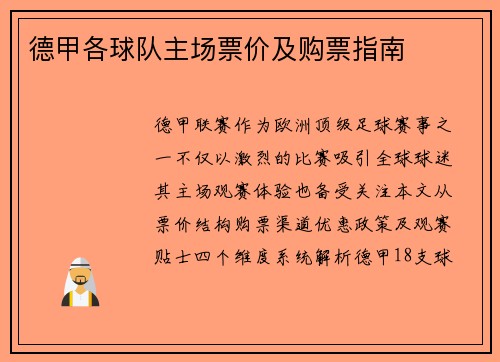 德甲各球队主场票价及购票指南
