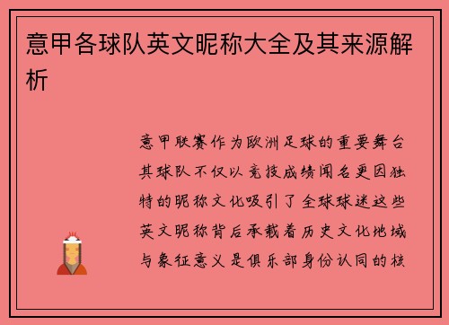 意甲各球队英文昵称大全及其来源解析