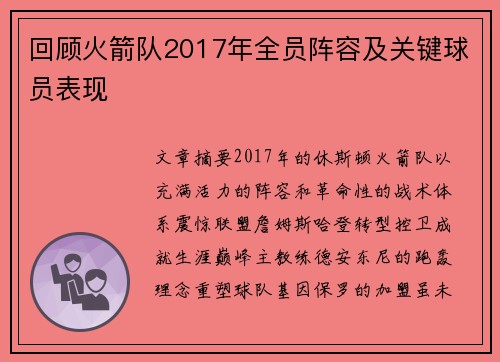 回顾火箭队2017年全员阵容及关键球员表现