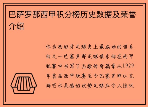 巴萨罗那西甲积分榜历史数据及荣誉介绍